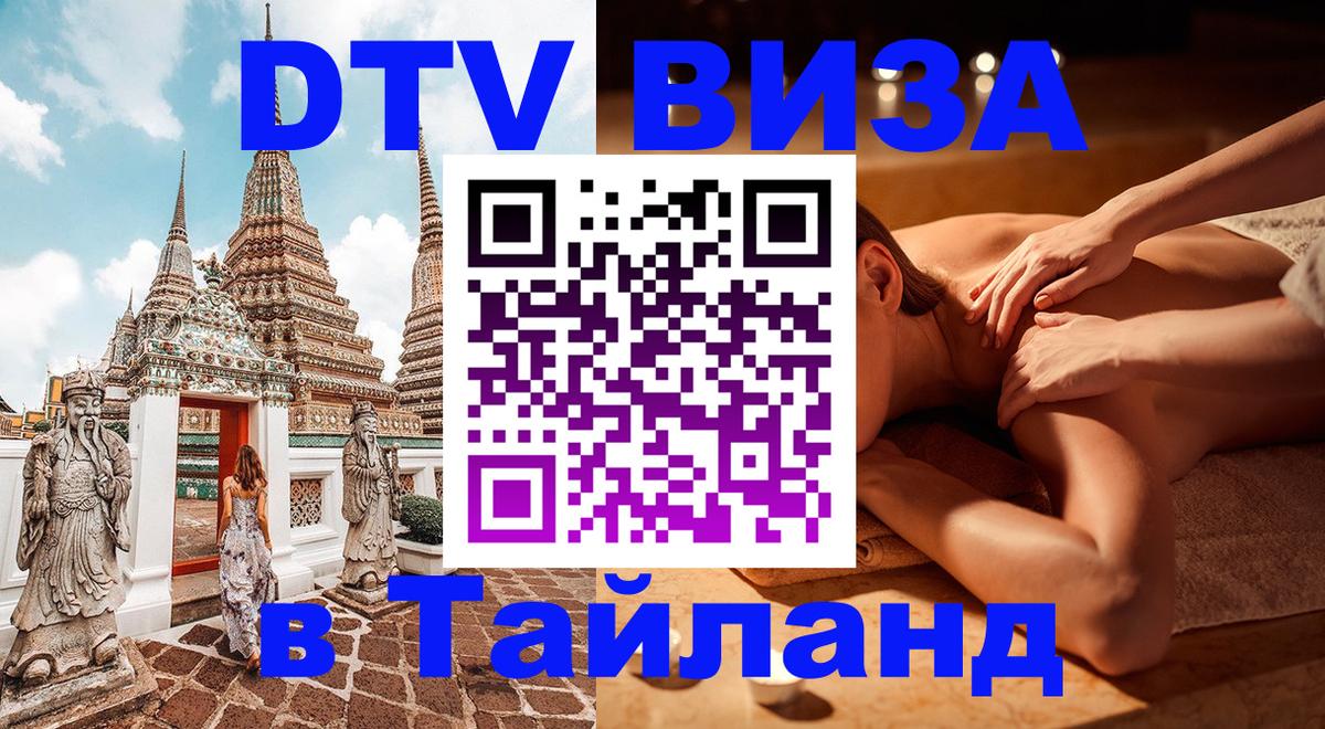 Цены на DTV визу в Таиланд — пакеты услуг, достаточно даже паспорта - Монако  20.11.2025 